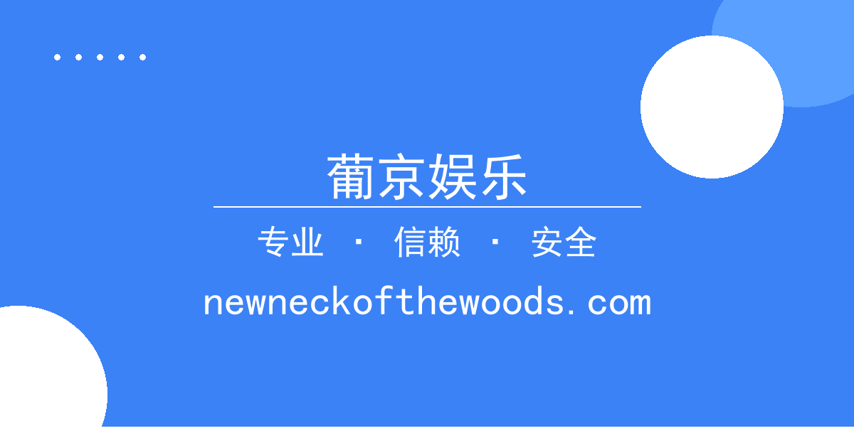 葡京娱乐